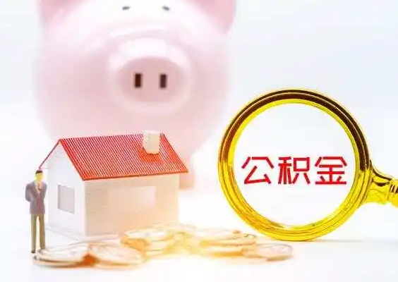 吉林在职公积金提取一年可以提取几次？